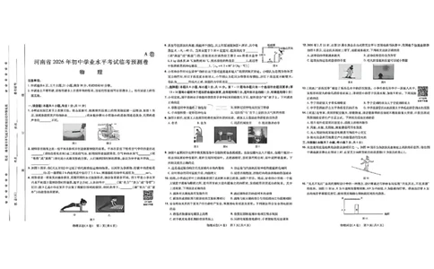 2026《天星密封卷&bull;河南中考临考预测卷》物理AB卷_中考押题2026《中考押题》系列（9科全套实时更新中）_2026版中考《天星临考预测卷》7科全套（安徽、河南、江西）