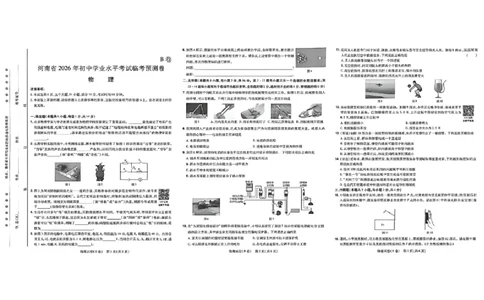 2026《天星密封卷&bull;河南中考临考预测卷》物理AB卷_中考押题2026《中考押题》系列（9科全套实时更新中）_2026版中考《天星临考预测卷》7科全套（安徽、河南、江西）