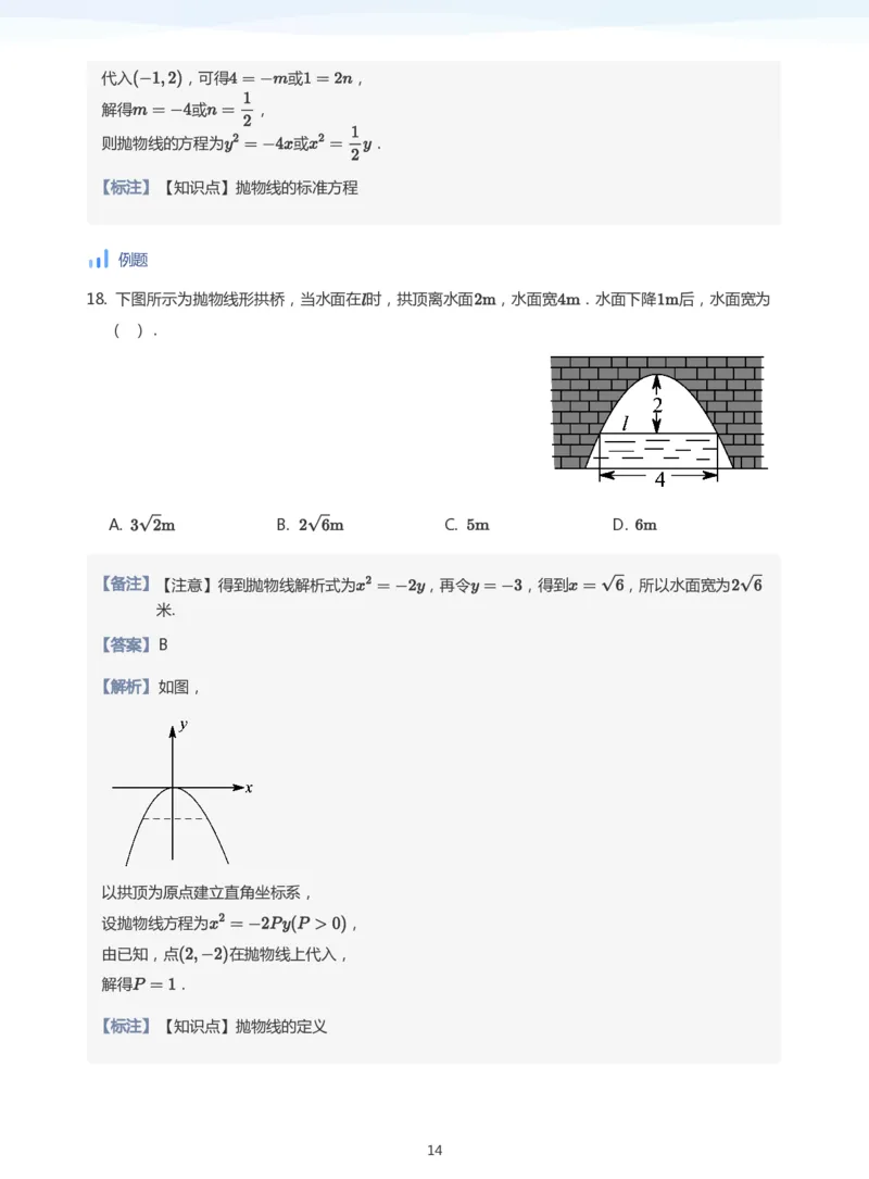 抛物线(教师版)_高中三年全科资料_高中_学而思高中数学（暑假衔接）面授升高..高二.高三_学而思面授班升高二暑期讲义+题集