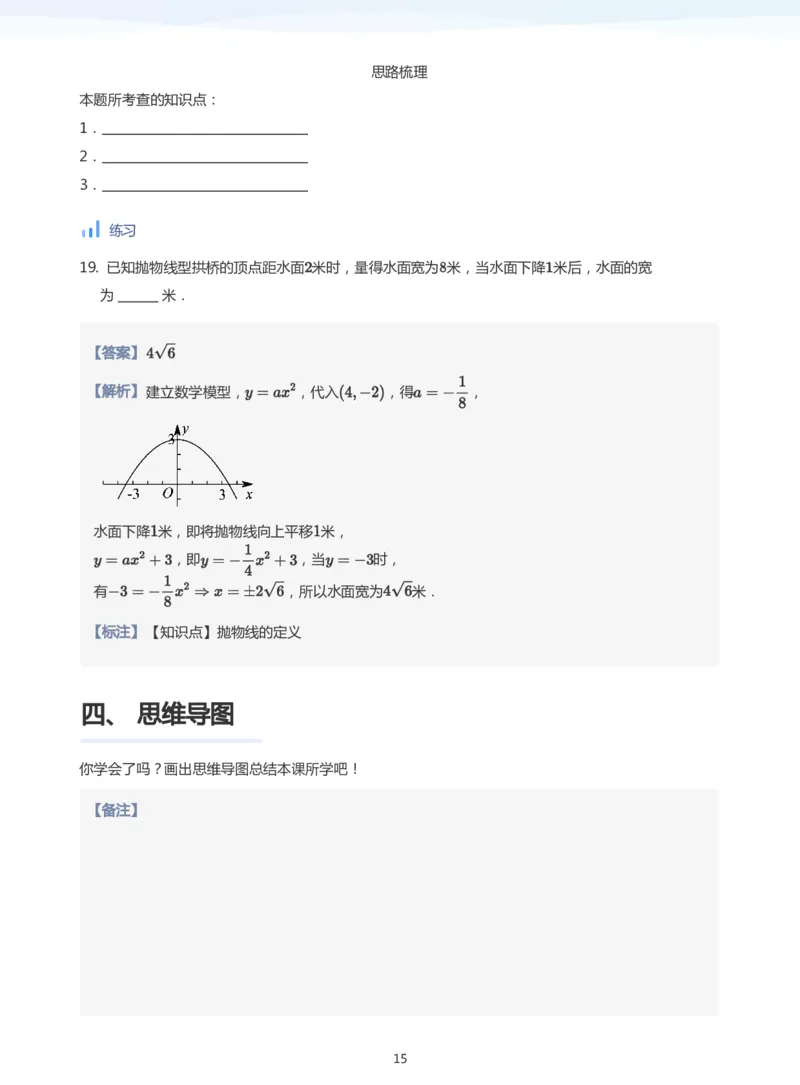 抛物线(教师版)_高中三年全科资料_高中_学而思高中数学（暑假衔接）面授升高..高二.高三_学而思面授班升高二暑期讲义+题集