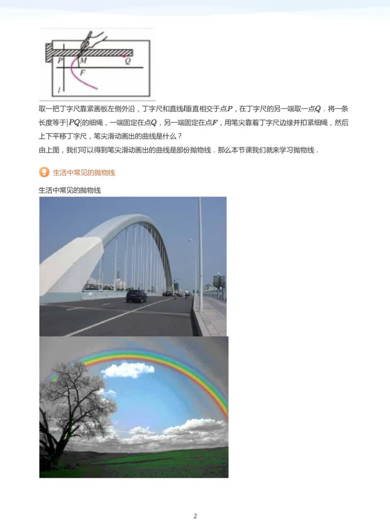 抛物线(教师版)_高中三年全科资料_高中_学而思高中数学（暑假衔接）面授升高..高二.高三_学而思面授班升高二暑期讲义+题集