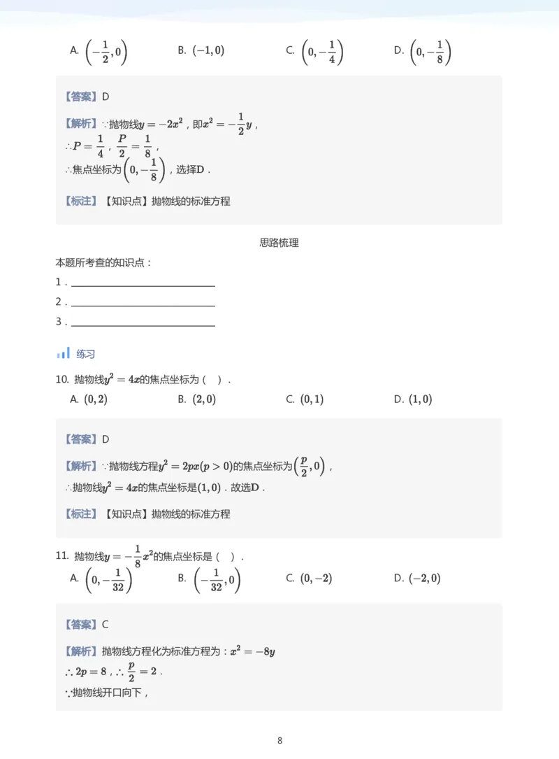 抛物线(教师版)_高中三年全科资料_高中_学而思高中数学（暑假衔接）面授升高..高二.高三_学而思面授班升高二暑期讲义+题集