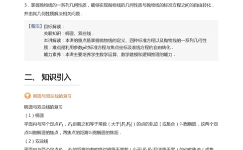 抛物线(教师版)_高中三年全科资料_高中_学而思高中数学（暑假衔接）面授升高..高二.高三_学而思面授班升高二暑期讲义+题集