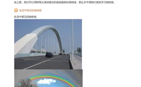 抛物线(教师版)_高中三年全科资料_高中_学而思高中数学（暑假衔接）面授升高..高二.高三_学而思面授班升高二暑期讲义+题集