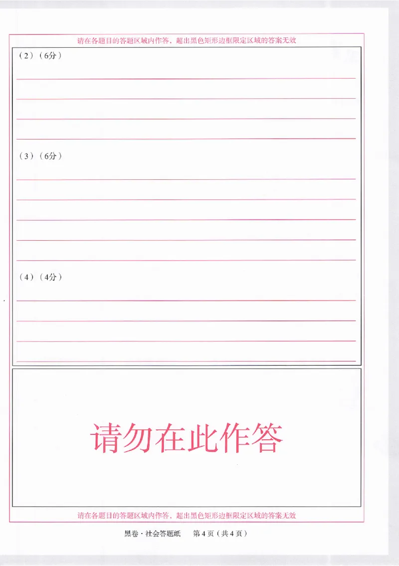 2026《万唯中考&bull;浙江黑白卷》社会黑卷答题卡_中考押题2026《中考押题》系列（9科全套实时更新中）_万唯2026版初中《万唯黑白卷》7科全套（浙江）