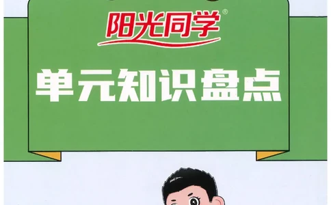 一下语文阳光同学知识盘点_2026春人教语文《阳光同学课时优化作业》_26春《阳光同学课时优化作业》语文RJ1下