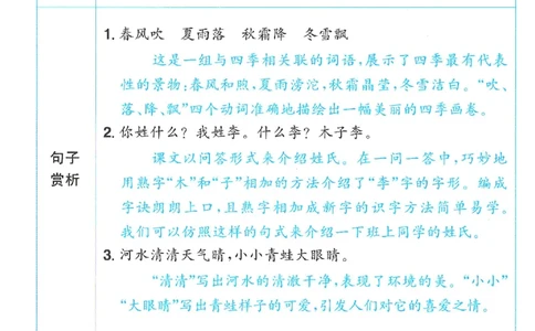 一下语文阳光同学知识盘点_2026春人教语文《阳光同学课时优化作业》_26春《阳光同学课时优化作业》语文RJ1下