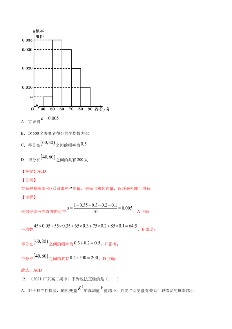 01卷第九章　统计与统计案例《过关检测卷》－2022年高考一轮数学单元复习（新高考专用）(解析版)_02高考数学_新高考复习资料_2022年新高考资料_第09章　统计与统计案例