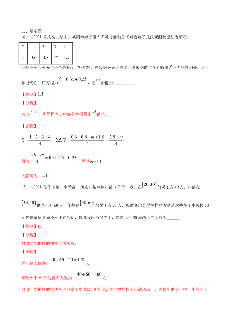 01卷第九章　统计与统计案例《过关检测卷》－2022年高考一轮数学单元复习（新高考专用）(解析版)_02高考数学_新高考复习资料_2022年新高考资料_第09章　统计与统计案例