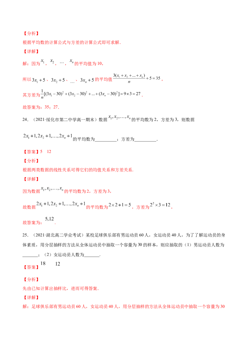 01卷第九章　统计与统计案例《过关检测卷》－2022年高考一轮数学单元复习（新高考专用）(解析版)_02高考数学_新高考复习资料_2022年新高考资料_第09章　统计与统计案例