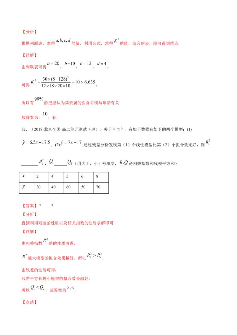 01卷第九章　统计与统计案例《过关检测卷》－2022年高考一轮数学单元复习（新高考专用）(解析版)_02高考数学_新高考复习资料_2022年新高考资料_第09章　统计与统计案例