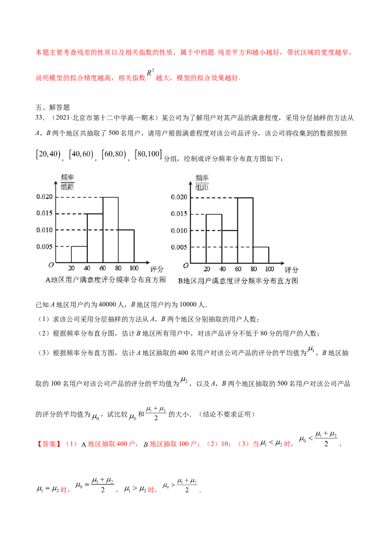 01卷第九章　统计与统计案例《过关检测卷》－2022年高考一轮数学单元复习（新高考专用）(解析版)_02高考数学_新高考复习资料_2022年新高考资料_第09章　统计与统计案例