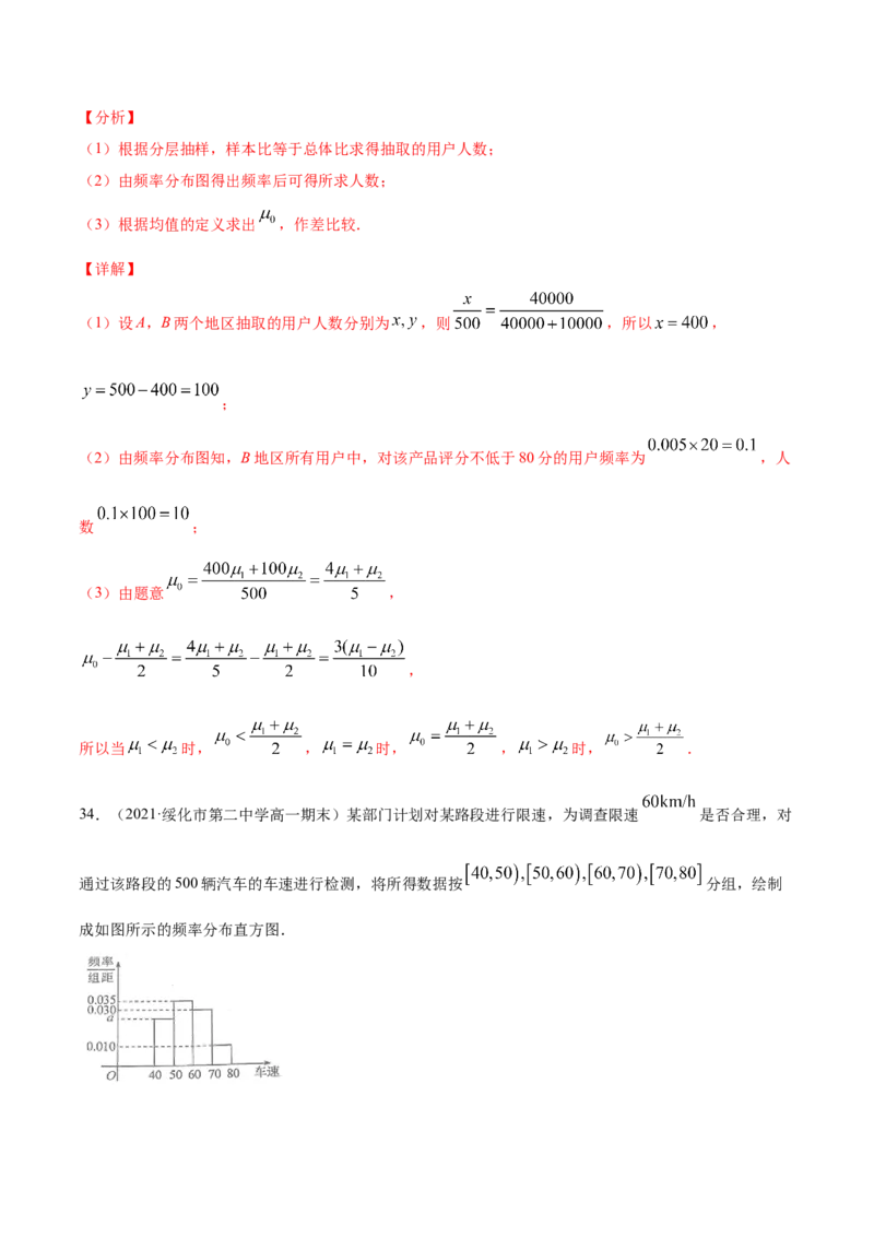 01卷第九章　统计与统计案例《过关检测卷》－2022年高考一轮数学单元复习（新高考专用）(解析版)_02高考数学_新高考复习资料_2022年新高考资料_第09章　统计与统计案例