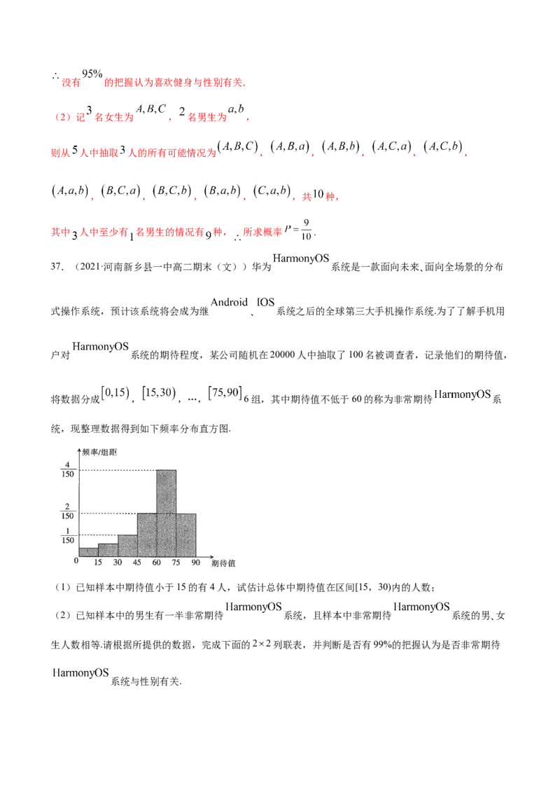 01卷第九章　统计与统计案例《过关检测卷》－2022年高考一轮数学单元复习（新高考专用）(解析版)_02高考数学_新高考复习资料_2022年新高考资料_第09章　统计与统计案例