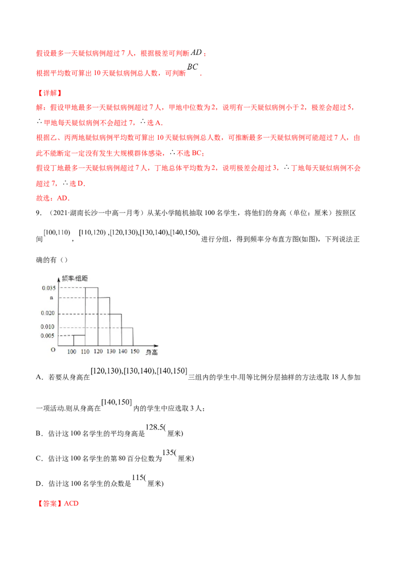 01卷第九章　统计与统计案例《过关检测卷》－2022年高考一轮数学单元复习（新高考专用）(解析版)_02高考数学_新高考复习资料_2022年新高考资料_第09章　统计与统计案例