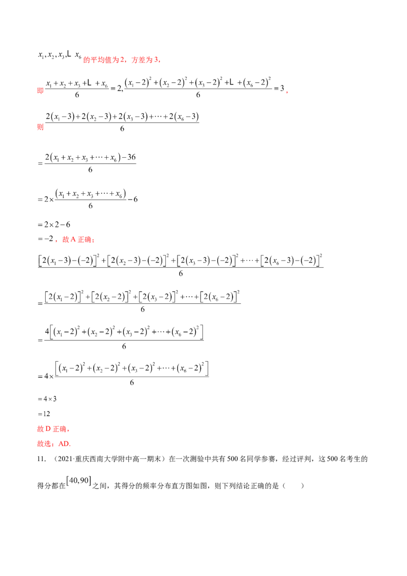 01卷第九章　统计与统计案例《过关检测卷》－2022年高考一轮数学单元复习（新高考专用）(解析版)_02高考数学_新高考复习资料_2022年新高考资料_第09章　统计与统计案例
