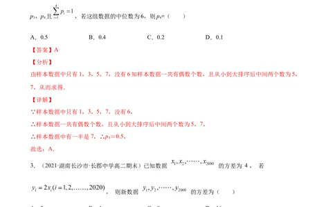 01卷第九章　统计与统计案例《过关检测卷》－2022年高考一轮数学单元复习（新高考专用）(解析版)_02高考数学_新高考复习资料_2022年新高考资料_第09章　统计与统计案例