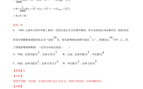 01卷第九章　统计与统计案例《过关检测卷》－2022年高考一轮数学单元复习（新高考专用）(解析版)_02高考数学_新高考复习资料_2022年新高考资料_第09章　统计与统计案例