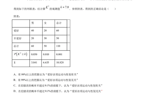 01卷第九章　统计与统计案例《过关检测卷》－2022年高考一轮数学单元复习（新高考专用）(解析版)_02高考数学_新高考复习资料_2022年新高考资料_第09章　统计与统计案例