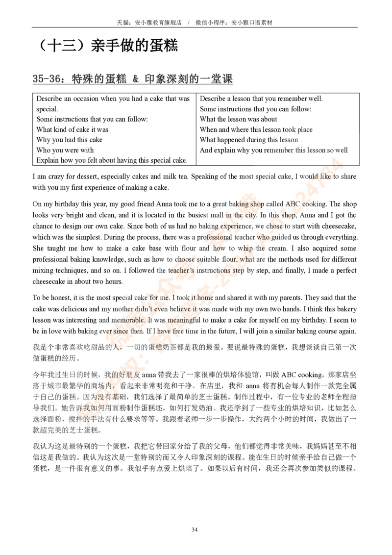 1-4月安小雅口语素材Part2（第2套简单版串联）_雅思学习资料IELTS雅思英语备考资料包(口语题库+课程资料+备考教材等)_口语题库&写作素材&听力机经_2025年1-4月口语题库_Part2