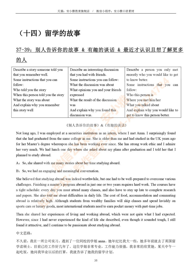 1-4月安小雅口语素材Part2（第2套简单版串联）_雅思学习资料IELTS雅思英语备考资料包(口语题库+课程资料+备考教材等)_口语题库&写作素材&听力机经_2025年1-4月口语题库_Part2