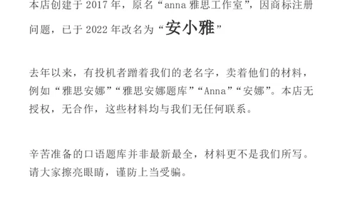 1-4月安小雅口语素材Part2（第2套简单版串联）_雅思学习资料IELTS雅思英语备考资料包(口语题库+课程资料+备考教材等)_口语题库&写作素材&听力机经_2025年1-4月口语题库_Part2