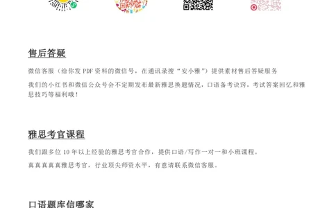 1-4月安小雅口语素材Part2（第2套简单版串联）_雅思学习资料IELTS雅思英语备考资料包(口语题库+课程资料+备考教材等)_口语题库&写作素材&听力机经_2025年1-4月口语题库_Part2