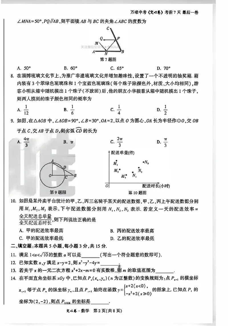 2026《万唯中考&bull;河南定心卷》数学A4_中考押题2026《中考押题》系列（9科全套实时更新中）_2026万唯中考定心卷[河南7科]