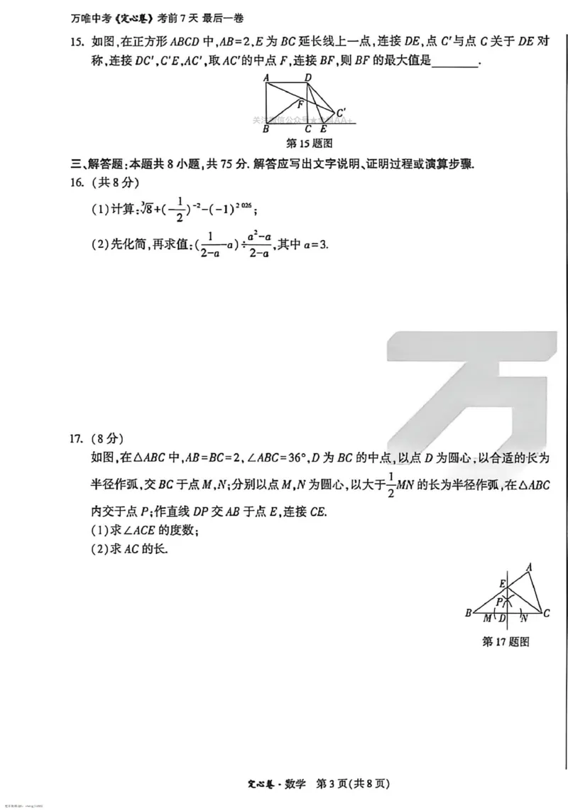 2026《万唯中考&bull;河南定心卷》数学A4_中考押题2026《中考押题》系列（9科全套实时更新中）_2026万唯中考定心卷[河南7科]