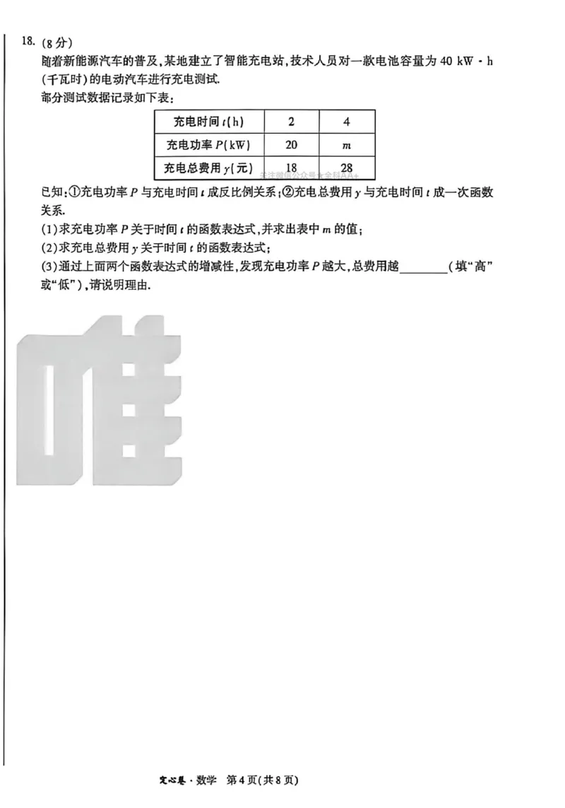 2026《万唯中考&bull;河南定心卷》数学A4_中考押题2026《中考押题》系列（9科全套实时更新中）_2026万唯中考定心卷[河南7科]