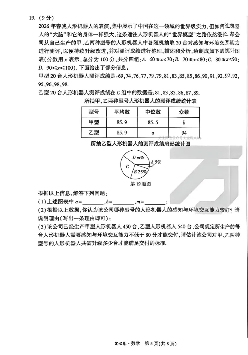 2026《万唯中考&bull;河南定心卷》数学A4_中考押题2026《中考押题》系列（9科全套实时更新中）_2026万唯中考定心卷[河南7科]