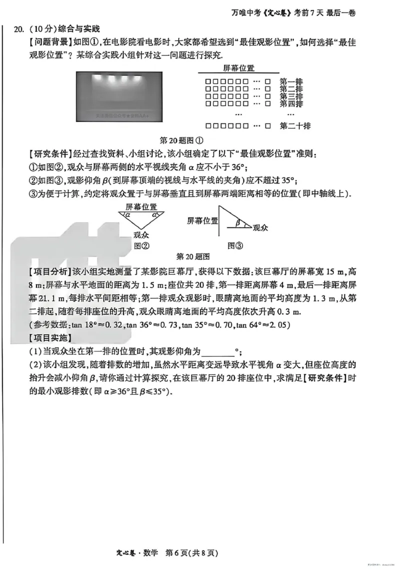 2026《万唯中考&bull;河南定心卷》数学A4_中考押题2026《中考押题》系列（9科全套实时更新中）_2026万唯中考定心卷[河南7科]