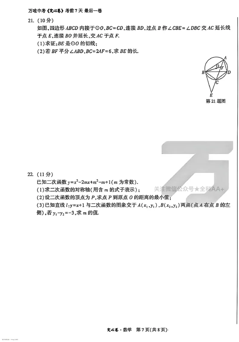 2026《万唯中考&bull;河南定心卷》数学A4_中考押题2026《中考押题》系列（9科全套实时更新中）_2026万唯中考定心卷[河南7科]