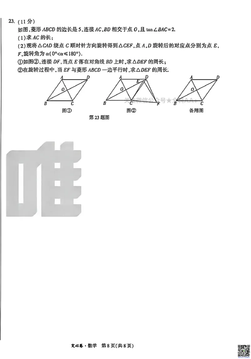 2026《万唯中考&bull;河南定心卷》数学A4_中考押题2026《中考押题》系列（9科全套实时更新中）_2026万唯中考定心卷[河南7科]