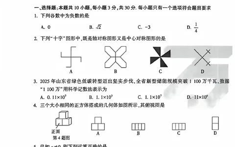 2026《万唯中考&bull;河南定心卷》数学A4_中考押题2026《中考押题》系列（9科全套实时更新中）_2026万唯中考定心卷[河南7科]