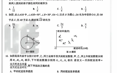 2026《万唯中考&bull;河南定心卷》数学A4_中考押题2026《中考押题》系列（9科全套实时更新中）_2026万唯中考定心卷[河南7科]
