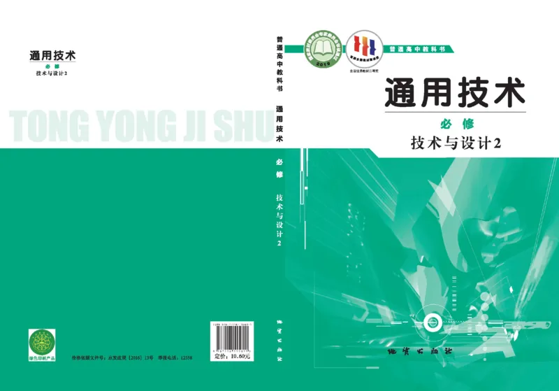必修技术与设计2_高中三年全科资料_高中_高中电子教材_高中通用技术_地质版