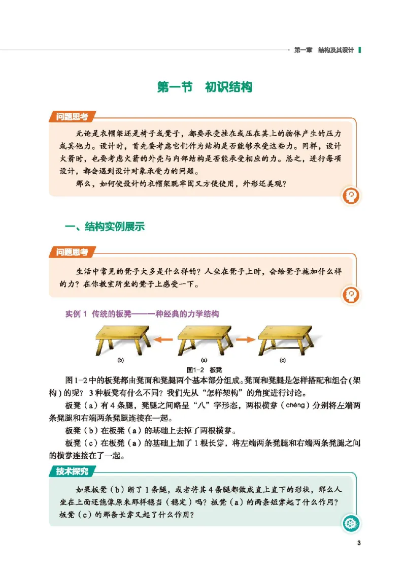 必修技术与设计2_高中三年全科资料_高中_高中电子教材_高中通用技术_地质版
