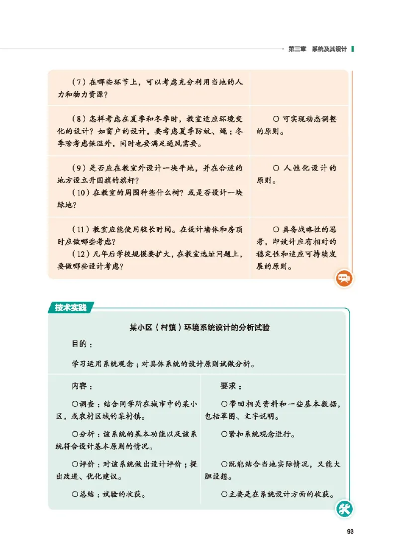 必修技术与设计2_高中三年全科资料_高中_高中电子教材_高中通用技术_地质版