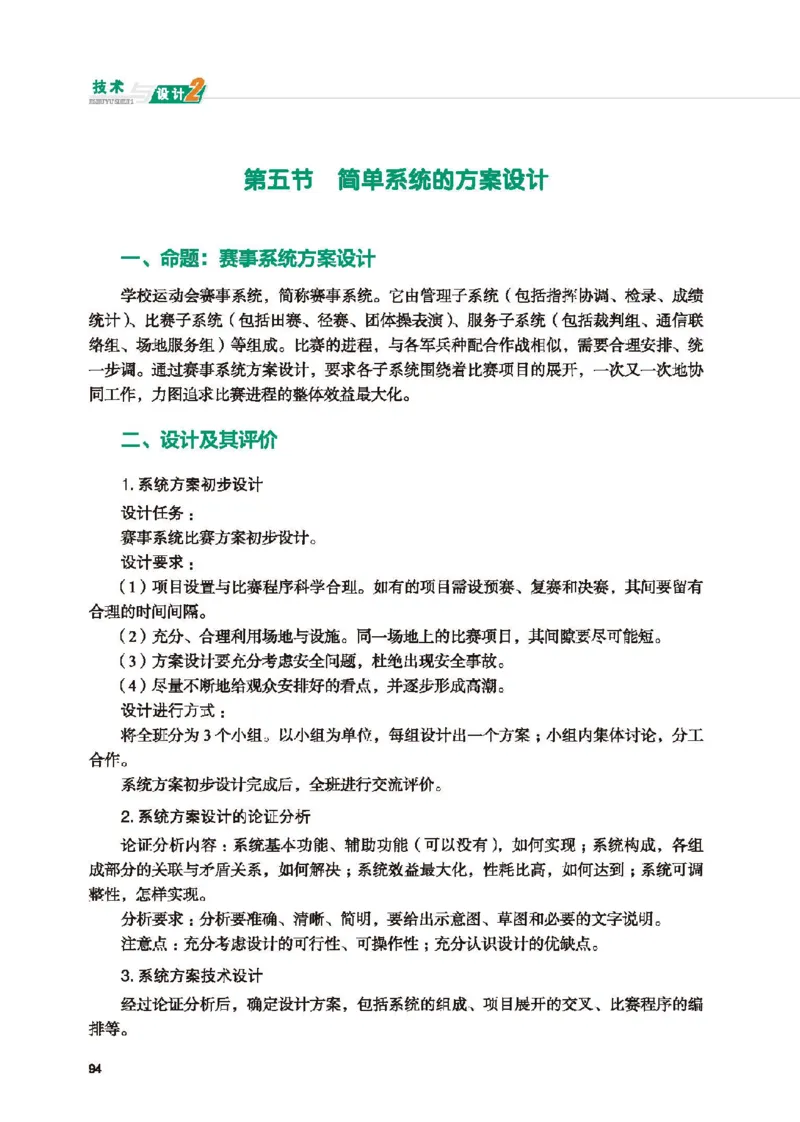 必修技术与设计2_高中三年全科资料_高中_高中电子教材_高中通用技术_地质版