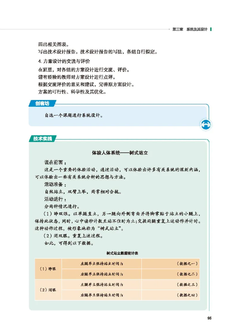 必修技术与设计2_高中三年全科资料_高中_高中电子教材_高中通用技术_地质版