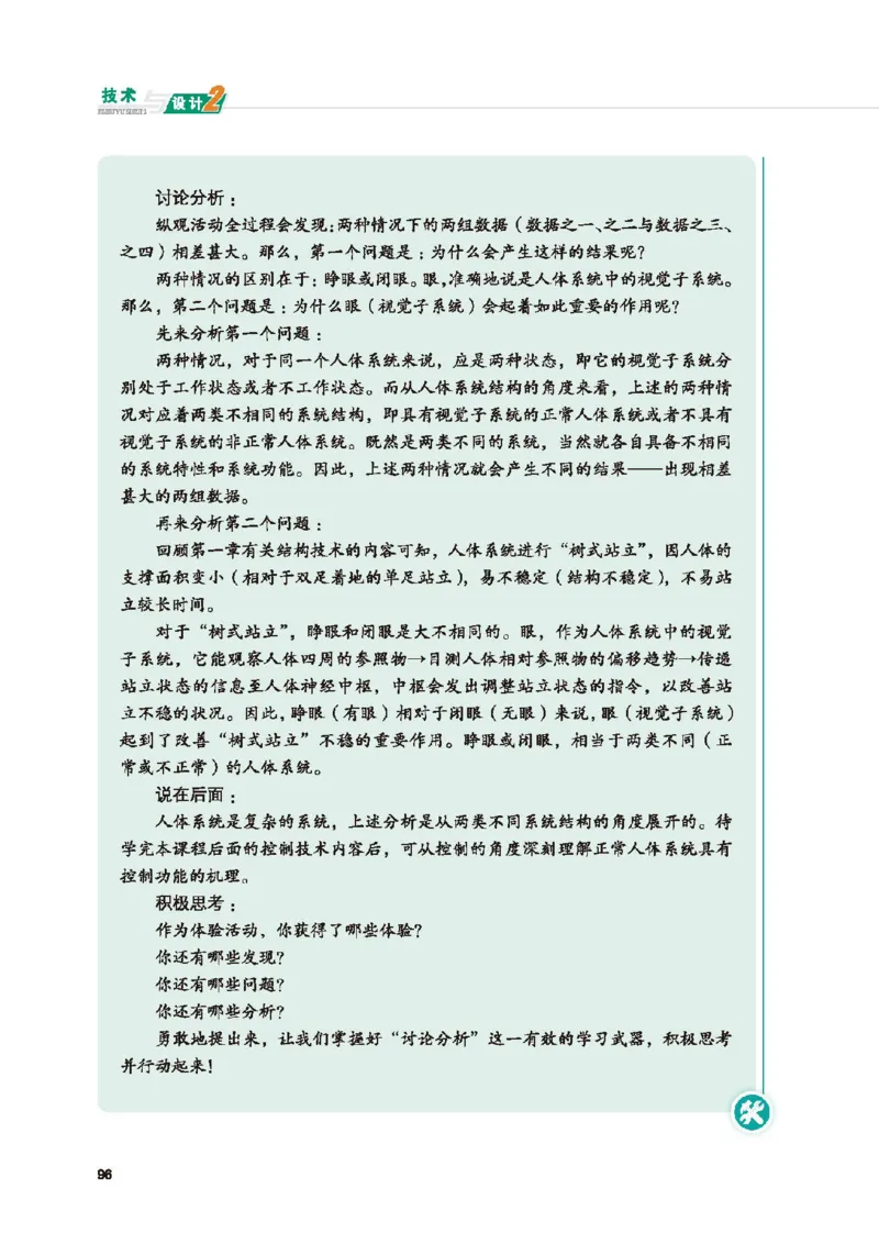 必修技术与设计2_高中三年全科资料_高中_高中电子教材_高中通用技术_地质版