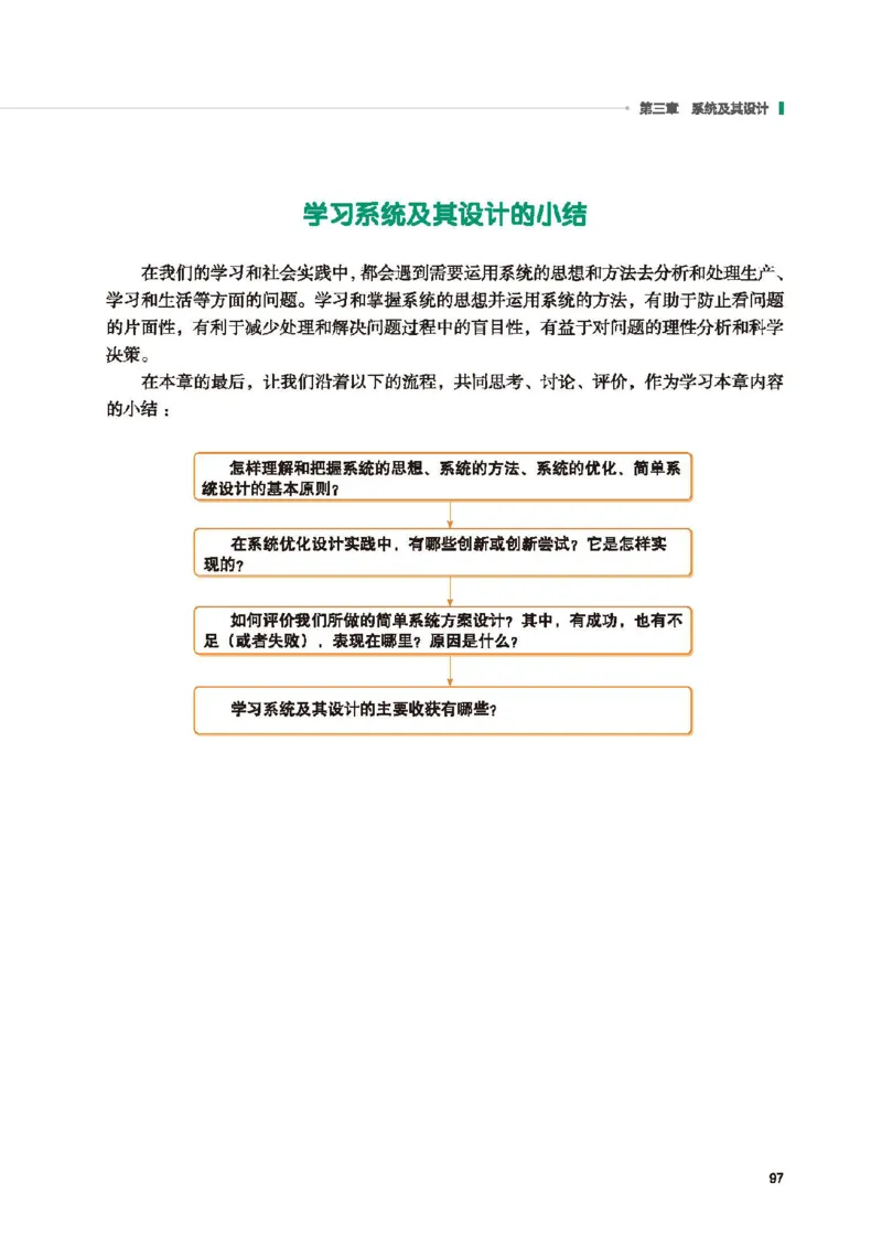 必修技术与设计2_高中三年全科资料_高中_高中电子教材_高中通用技术_地质版