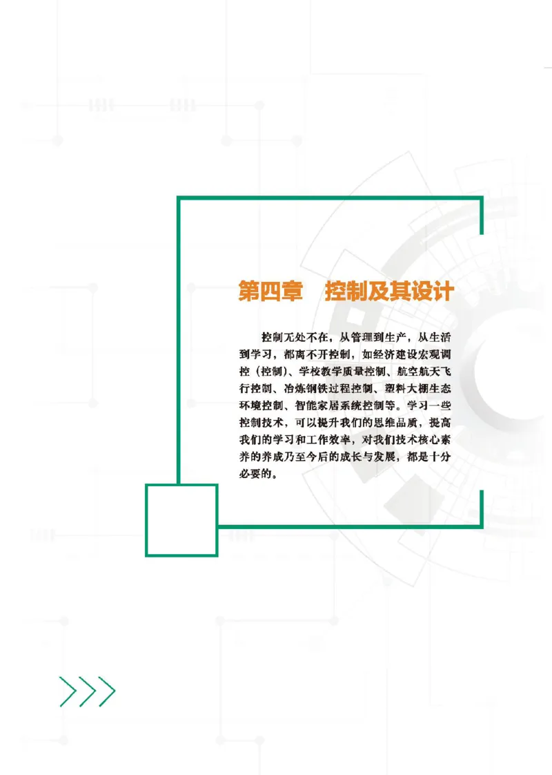 必修技术与设计2_高中三年全科资料_高中_高中电子教材_高中通用技术_地质版