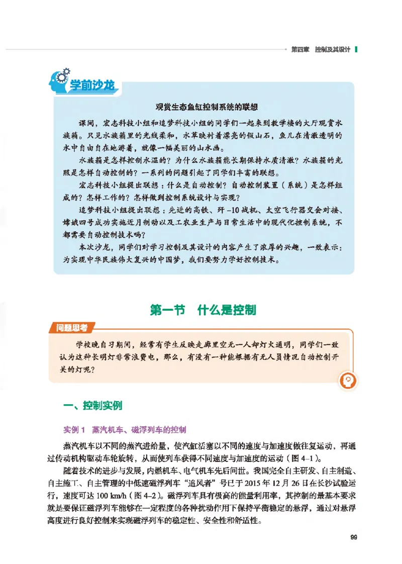 必修技术与设计2_高中三年全科资料_高中_高中电子教材_高中通用技术_地质版