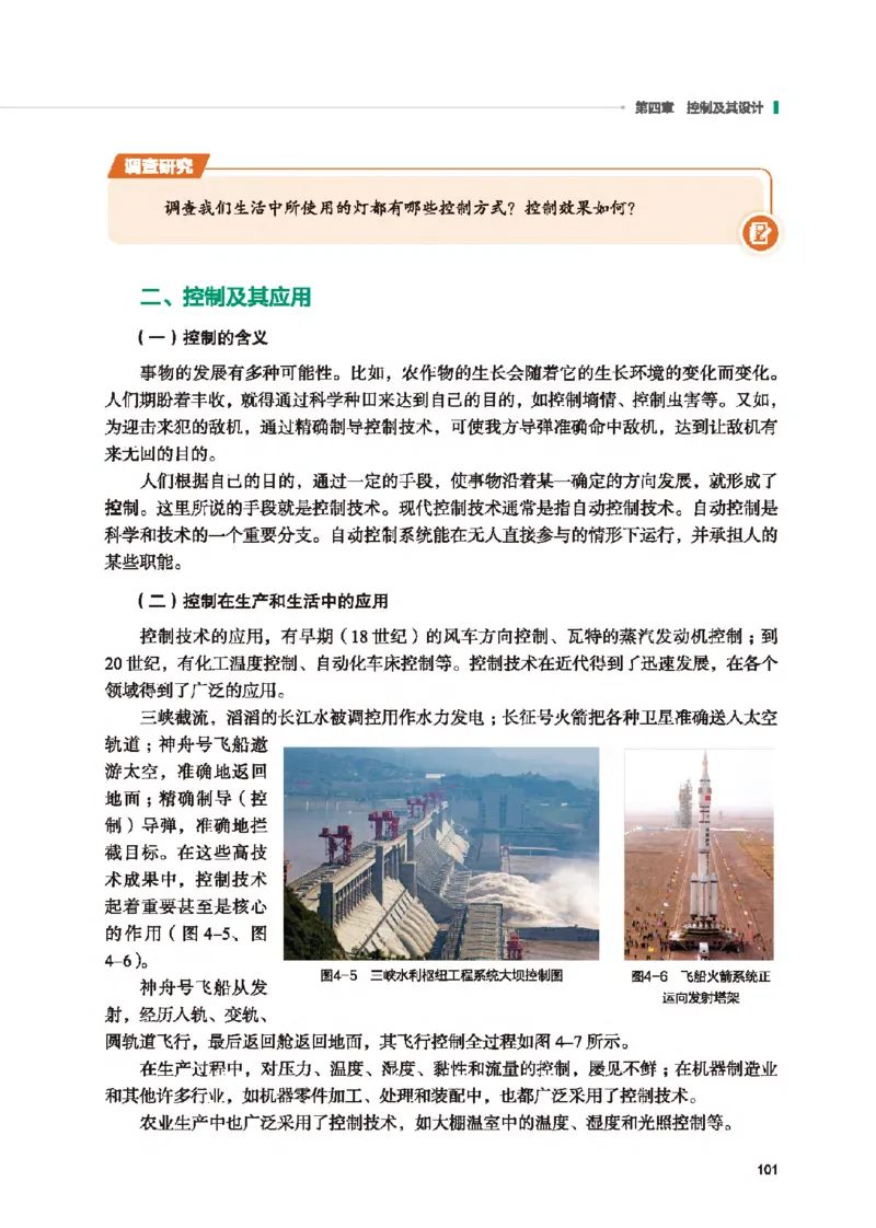 必修技术与设计2_高中三年全科资料_高中_高中电子教材_高中通用技术_地质版
