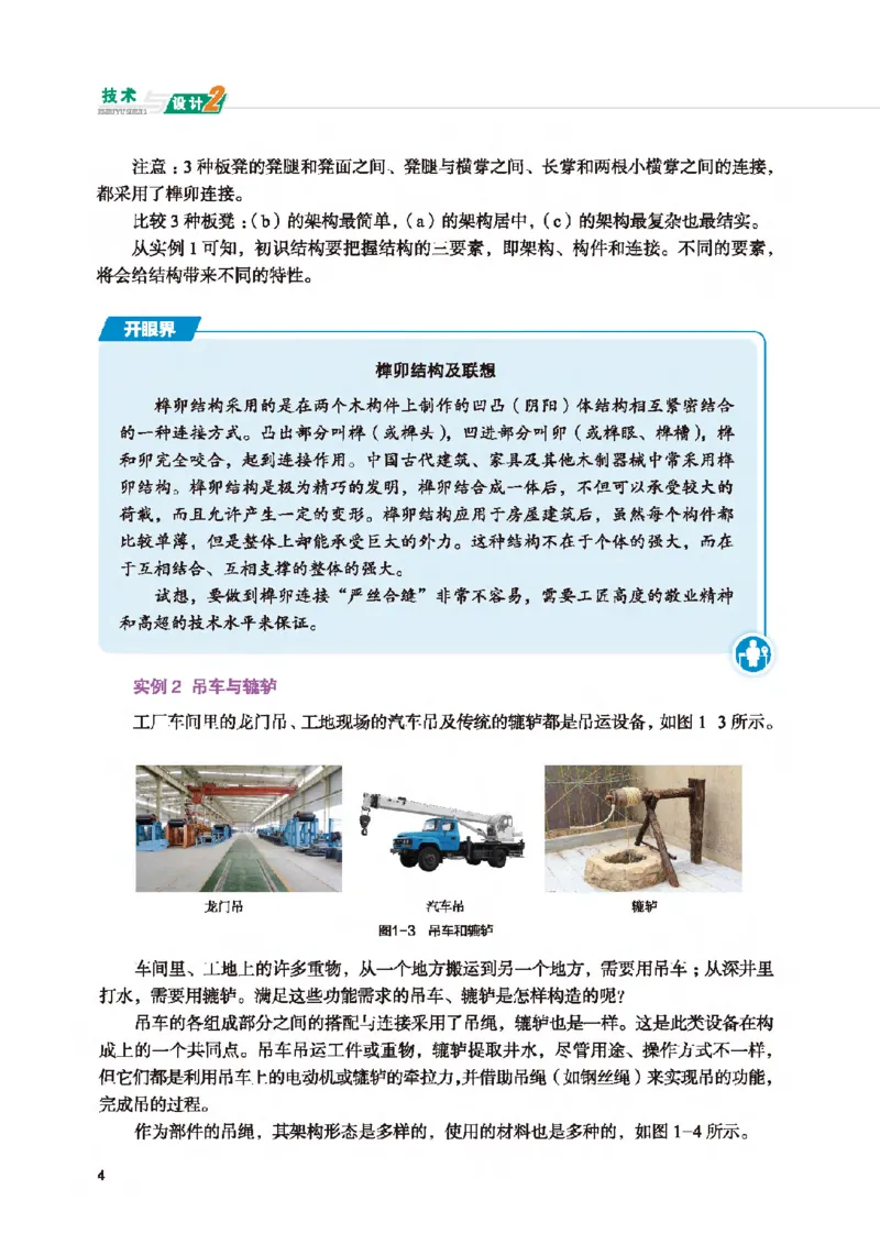 必修技术与设计2_高中三年全科资料_高中_高中电子教材_高中通用技术_地质版