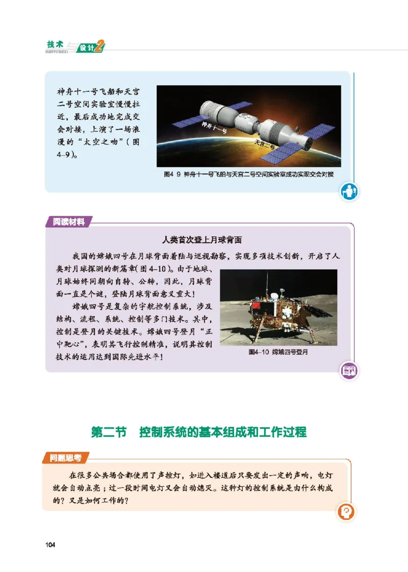 必修技术与设计2_高中三年全科资料_高中_高中电子教材_高中通用技术_地质版