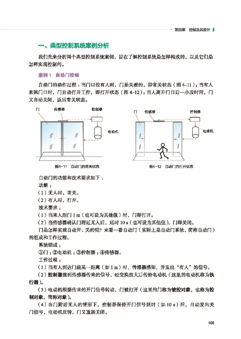 必修技术与设计2_高中三年全科资料_高中_高中电子教材_高中通用技术_地质版