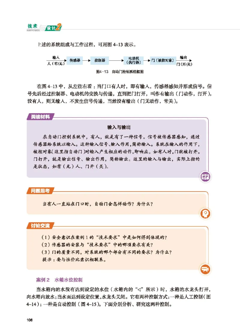 必修技术与设计2_高中三年全科资料_高中_高中电子教材_高中通用技术_地质版